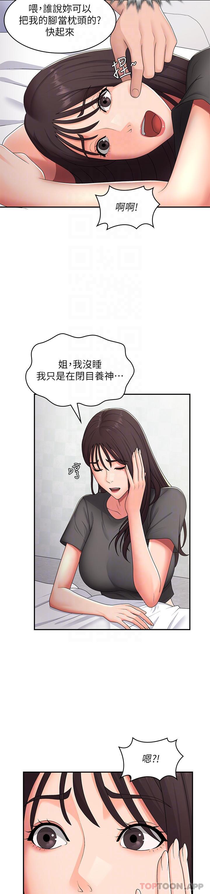 《青春期小阿姨》漫画 第54話-急需安撫的肉棒