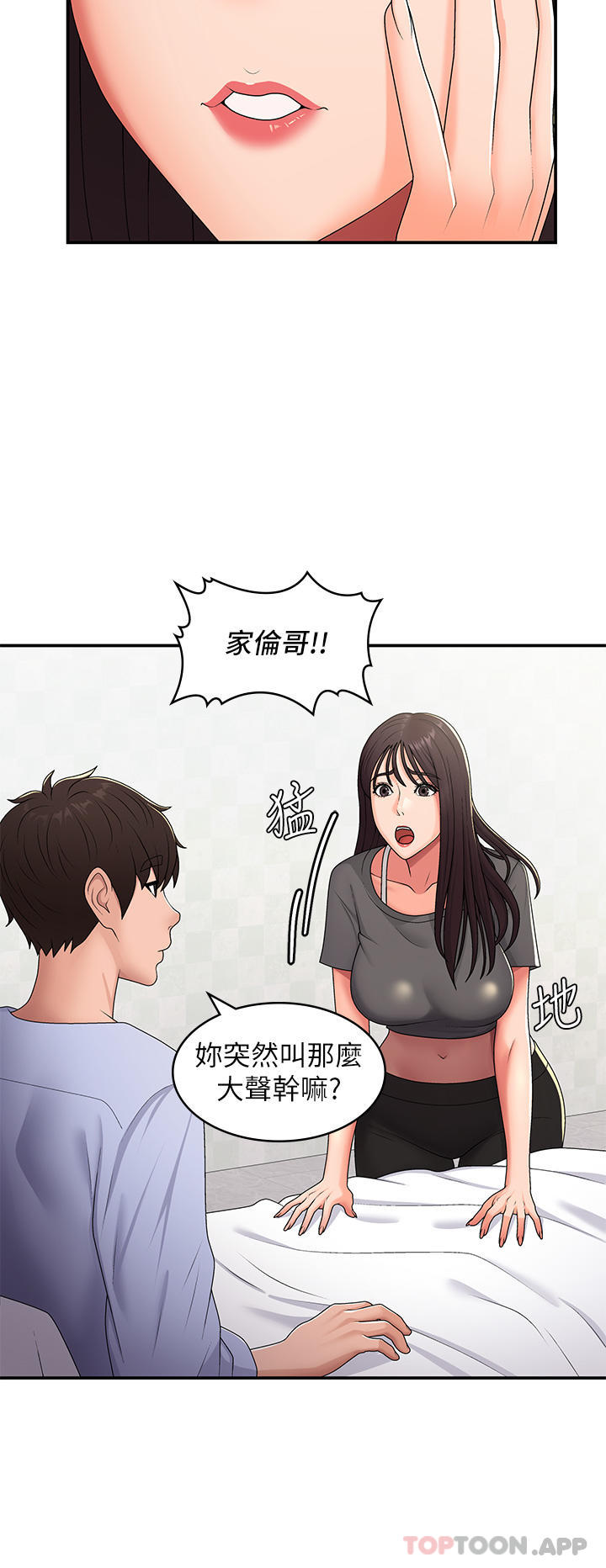 《青春期小阿姨》漫画 第54話-急需安撫的肉棒