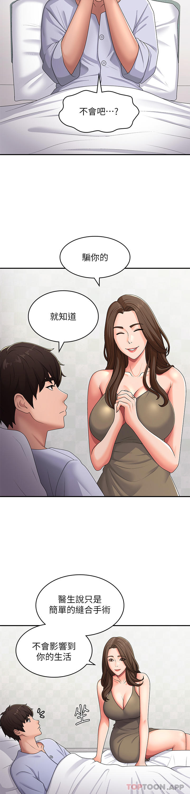 《青春期小阿姨》漫画 第54話-急需安撫的肉棒