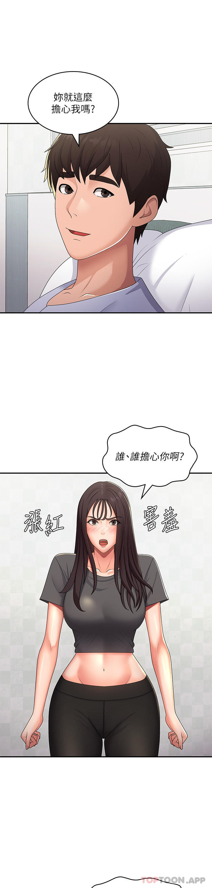 《青春期小阿姨》漫画 第54話-急需安撫的肉棒