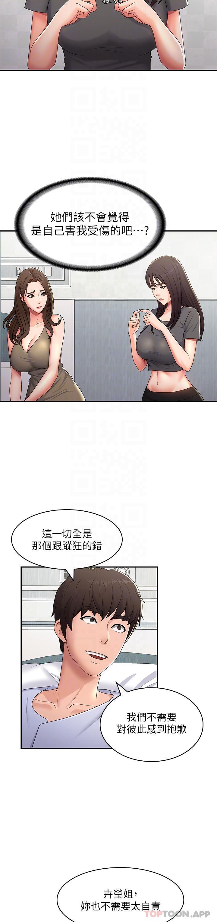 《青春期小阿姨》漫画 第54話-急需安撫的肉棒