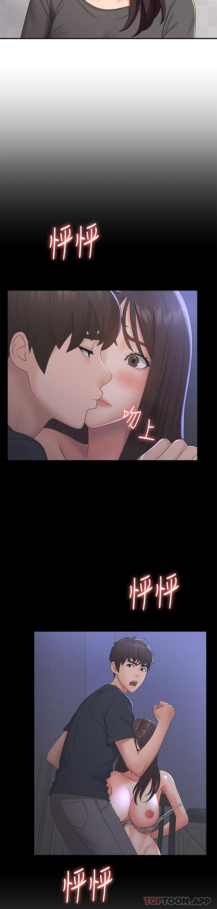 《青春期小阿姨》漫画 第54話-急需安撫的肉棒