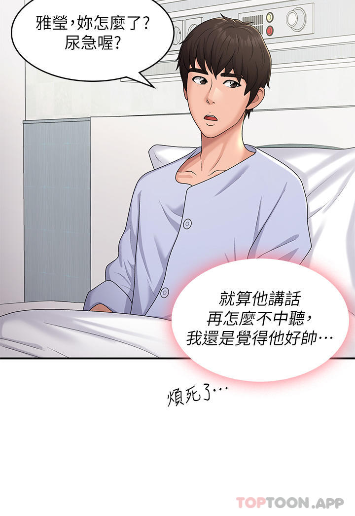 《青春期小阿姨》漫画 第54話-急需安撫的肉棒