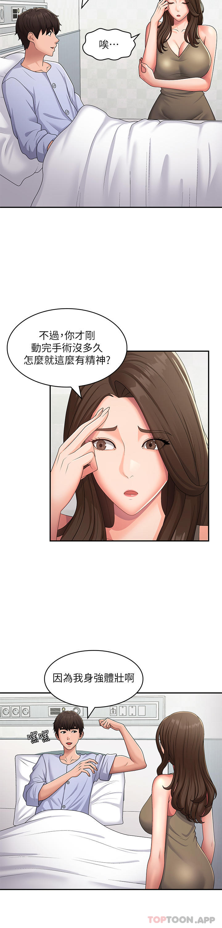 《青春期小阿姨》漫画 第54話-急需安撫的肉棒
