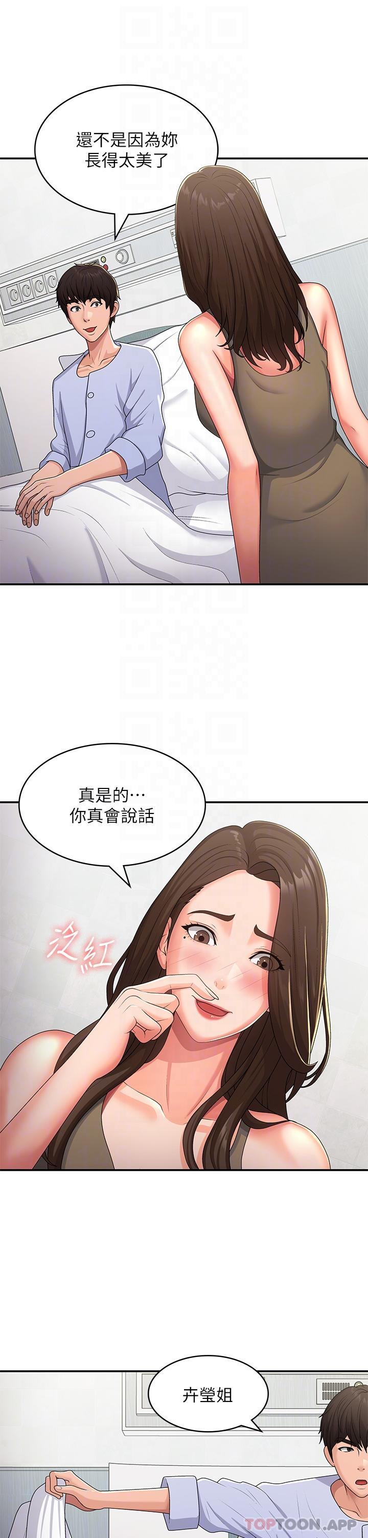 《青春期小阿姨》漫画 第54話-急需安撫的肉棒