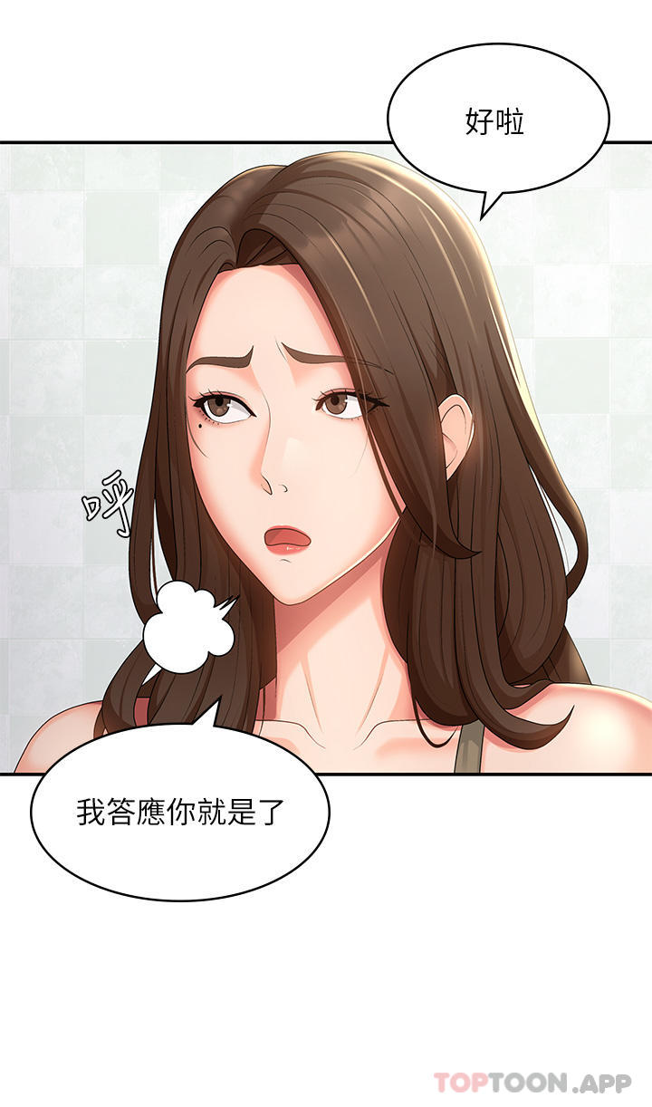 《青春期小阿姨》漫画 第55話-爆射在小媽嘴裡