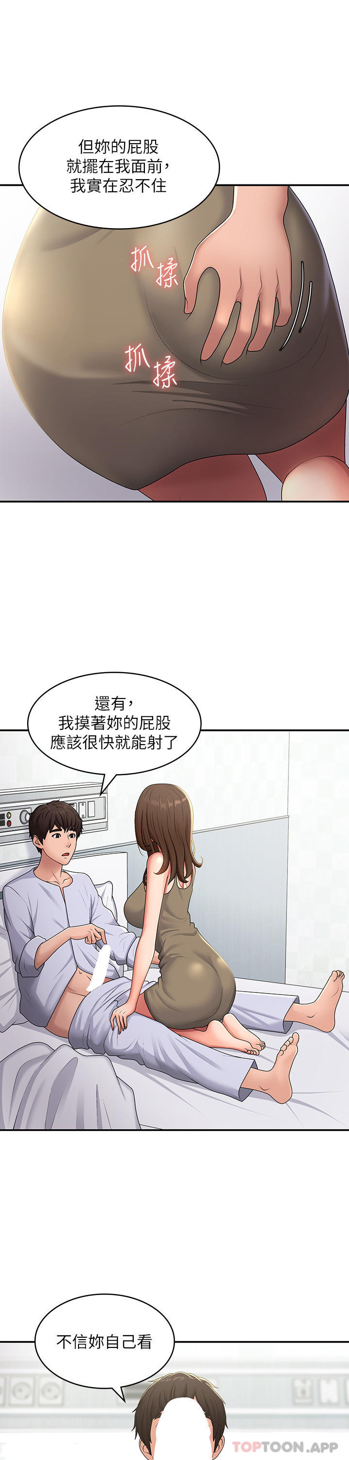 《青春期小阿姨》漫画 第55話-爆射在小媽嘴裡