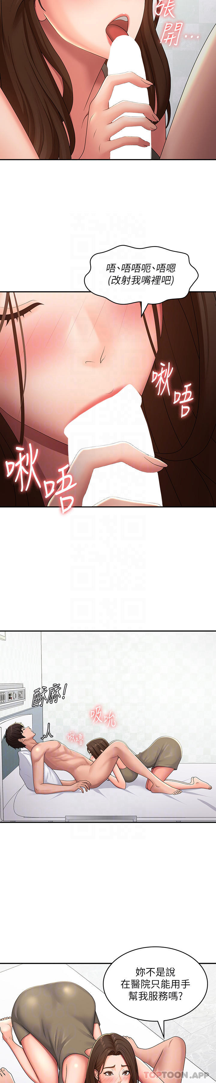 《青春期小阿姨》漫画 第55話-爆射在小媽嘴裡