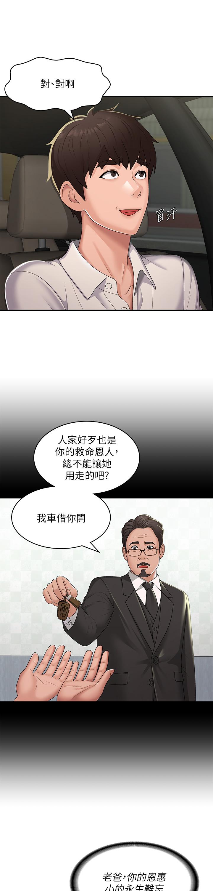 《青春期小阿姨》漫画 第57話-大奶學妹的誘惑