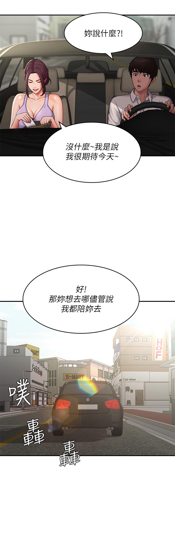 《青春期小阿姨》漫画 第57話-大奶學妹的誘惑
