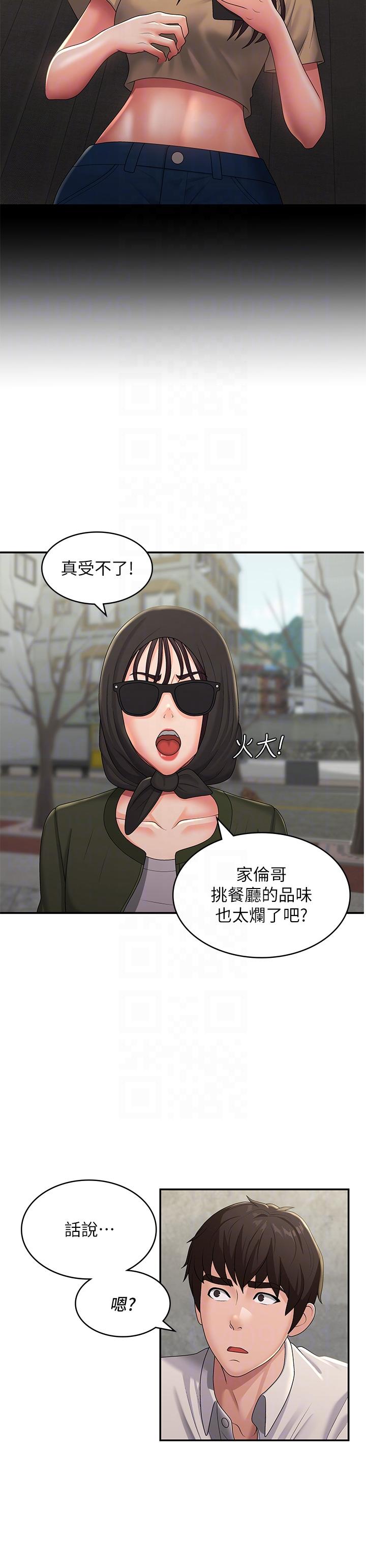 《青春期小阿姨》漫画 第57話-大奶學妹的誘惑