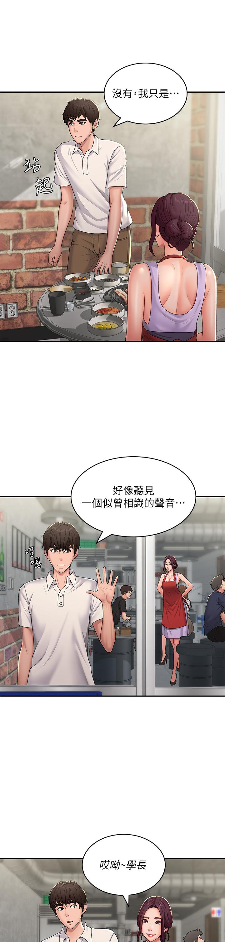 《青春期小阿姨》漫画 第57話-大奶學妹的誘惑