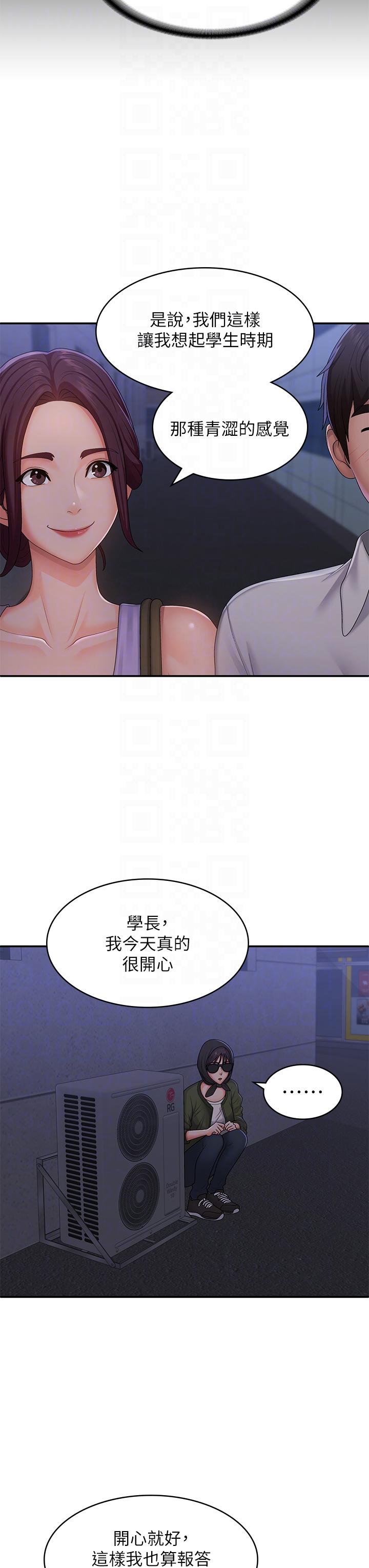 《青春期小阿姨》漫画 第57話-大奶學妹的誘惑