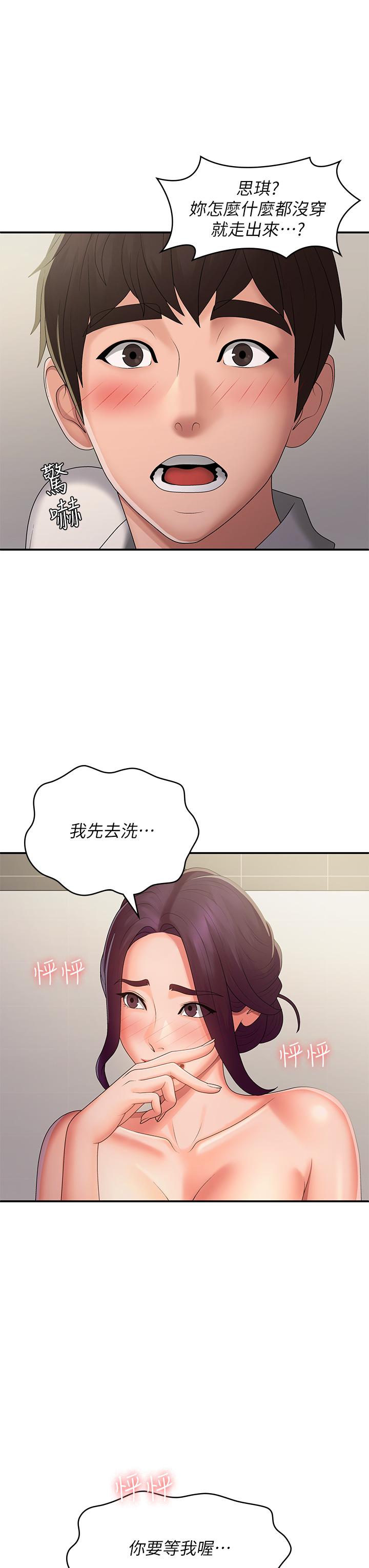 《青春期小阿姨》漫画 第59話-坦誠相見的兩人
