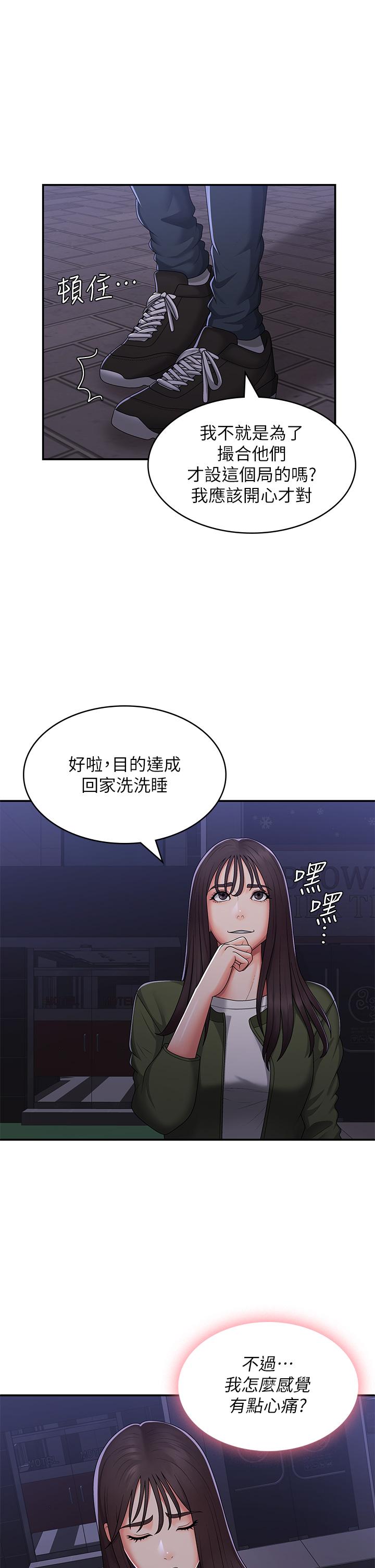 《青春期小阿姨》漫画 第59話-坦誠相見的兩人
