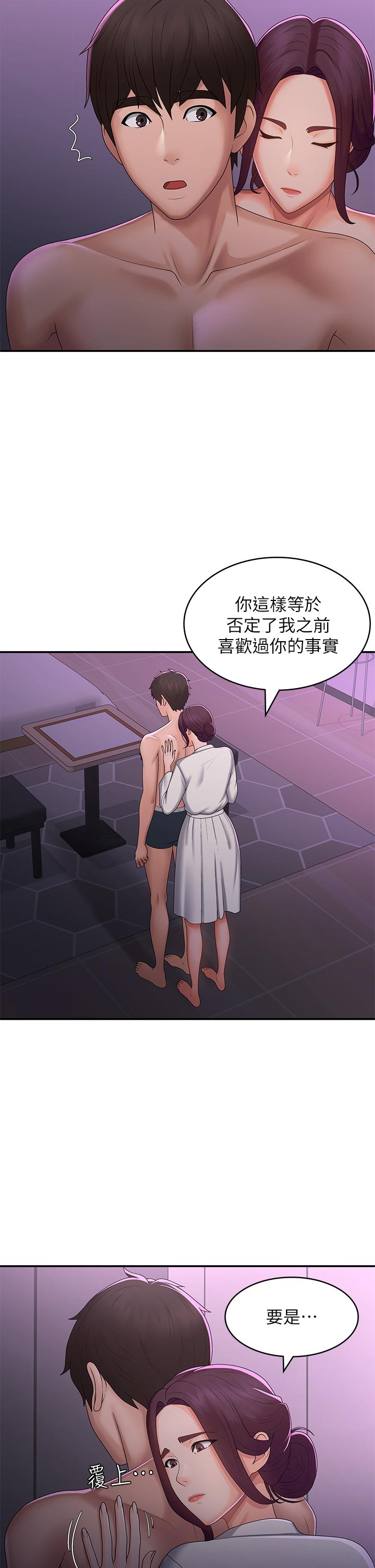 《青春期小阿姨》漫画 第59話-坦誠相見的兩人