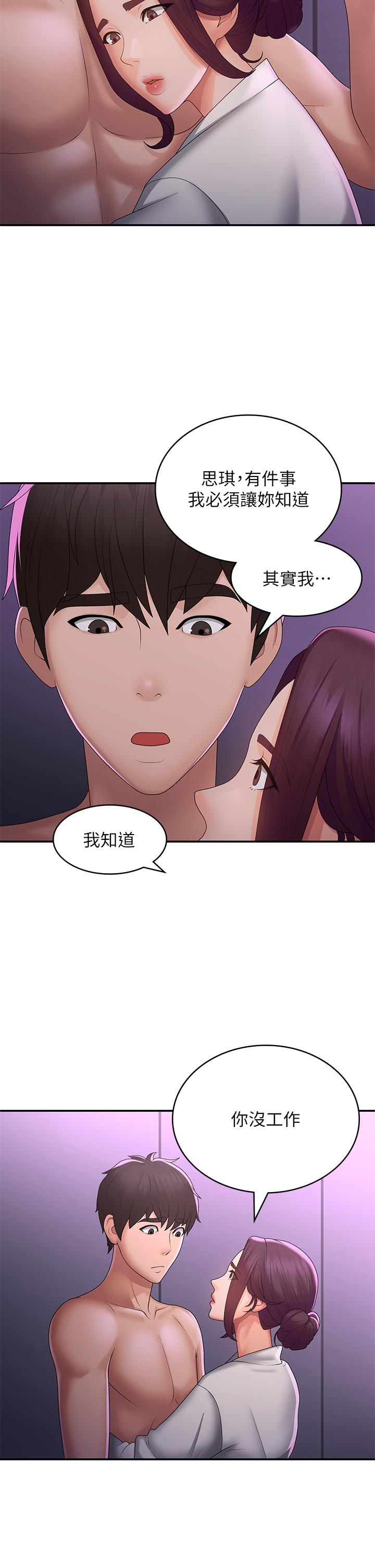 《青春期小阿姨》漫画 第59話-坦誠相見的兩人