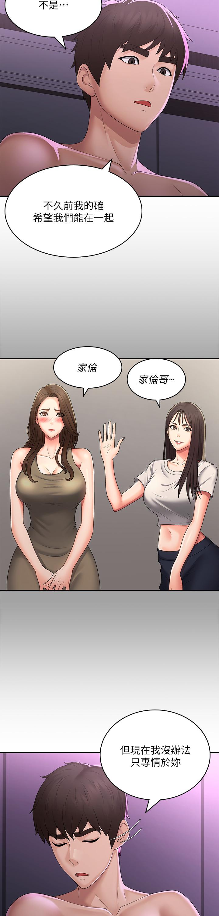 《青春期小阿姨》漫画 第59話-坦誠相見的兩人