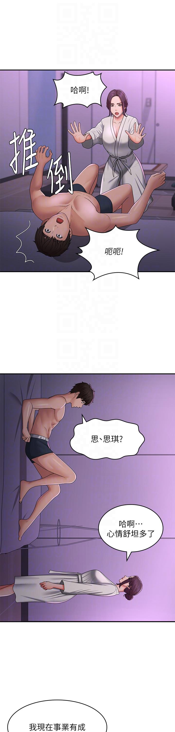 《青春期小阿姨》漫画 第59話-坦誠相見的兩人