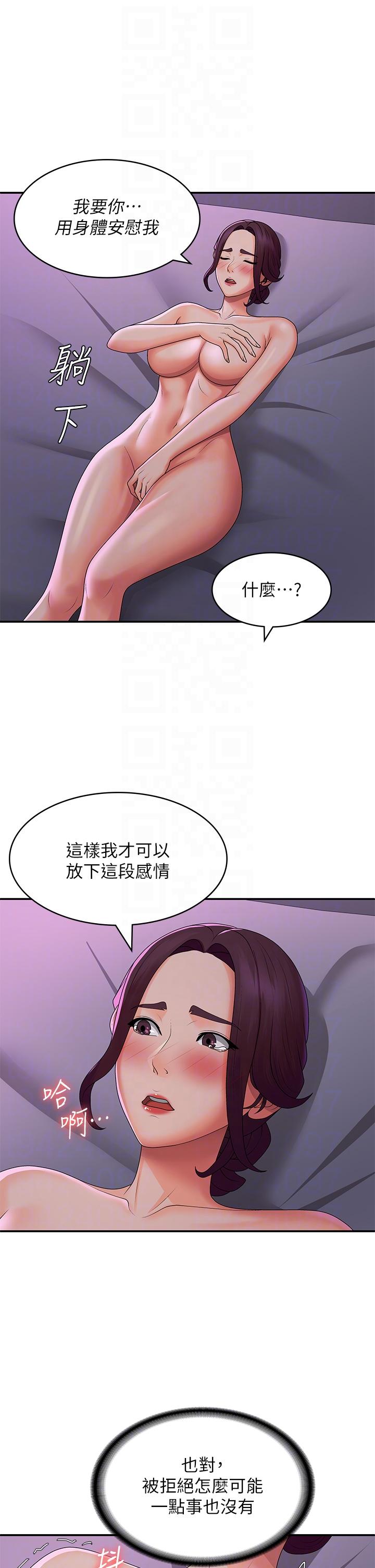 《青春期小阿姨》漫画 第59話-坦誠相見的兩人