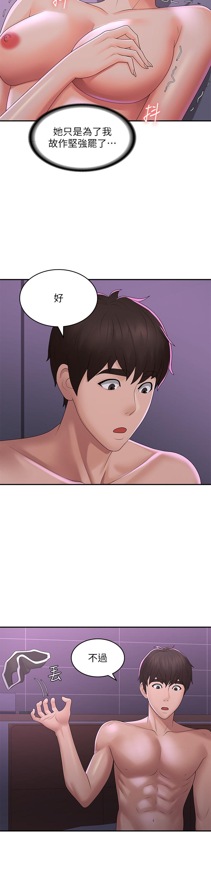 《青春期小阿姨》漫画 第59話-坦誠相見的兩人