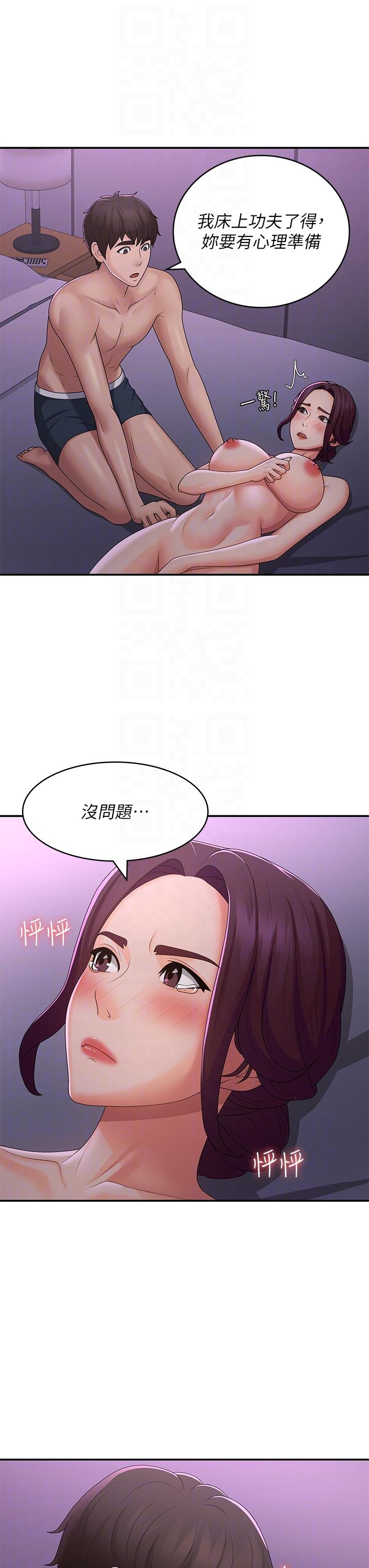 《青春期小阿姨》漫画 第59話-坦誠相見的兩人