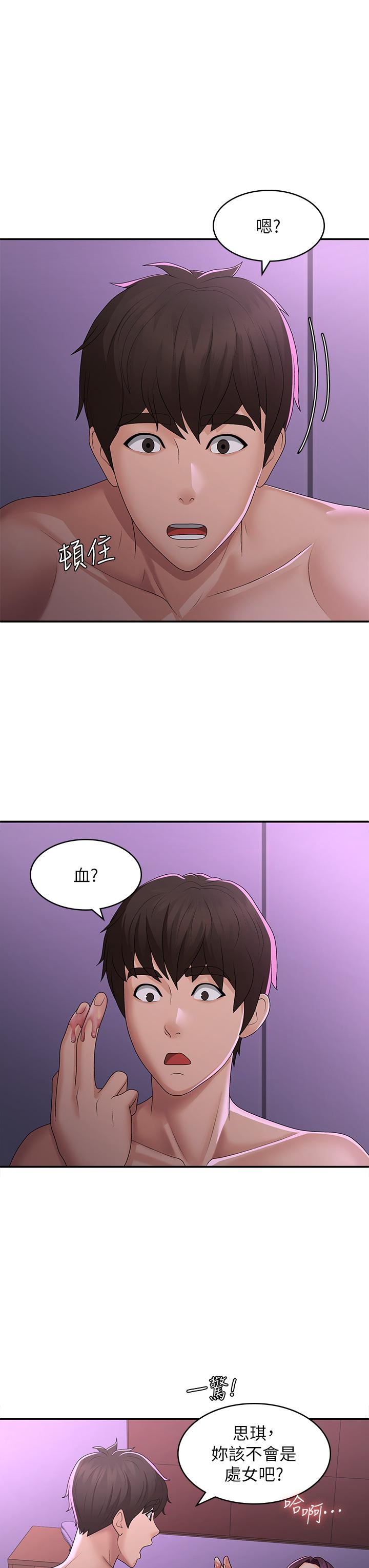 《青春期小阿姨》漫画 第60話-嗷嗷待督的處女鮑