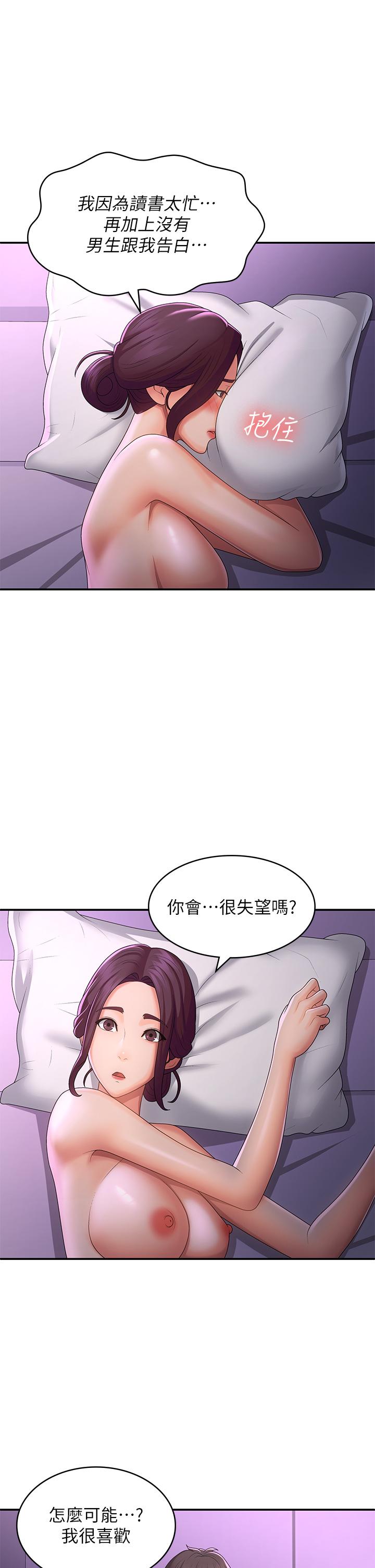 《青春期小阿姨》漫画 第60話-嗷嗷待督的處女鮑