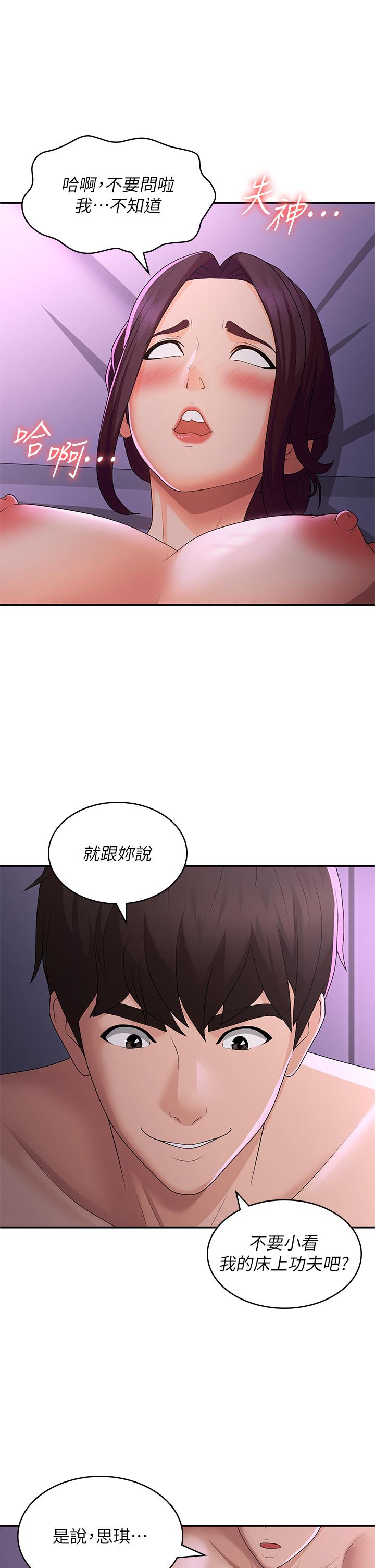 《青春期小阿姨》漫画 第60話-嗷嗷待督的處女鮑