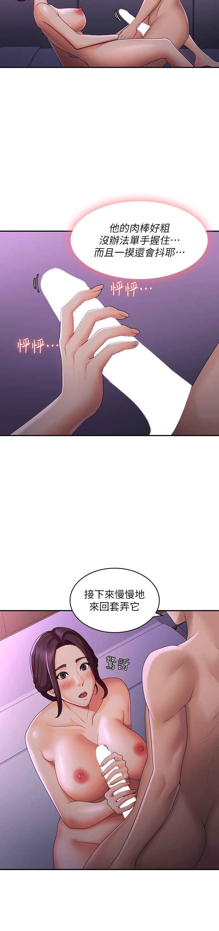 《青春期小阿姨》漫画 第60話-嗷嗷待督的處女鮑