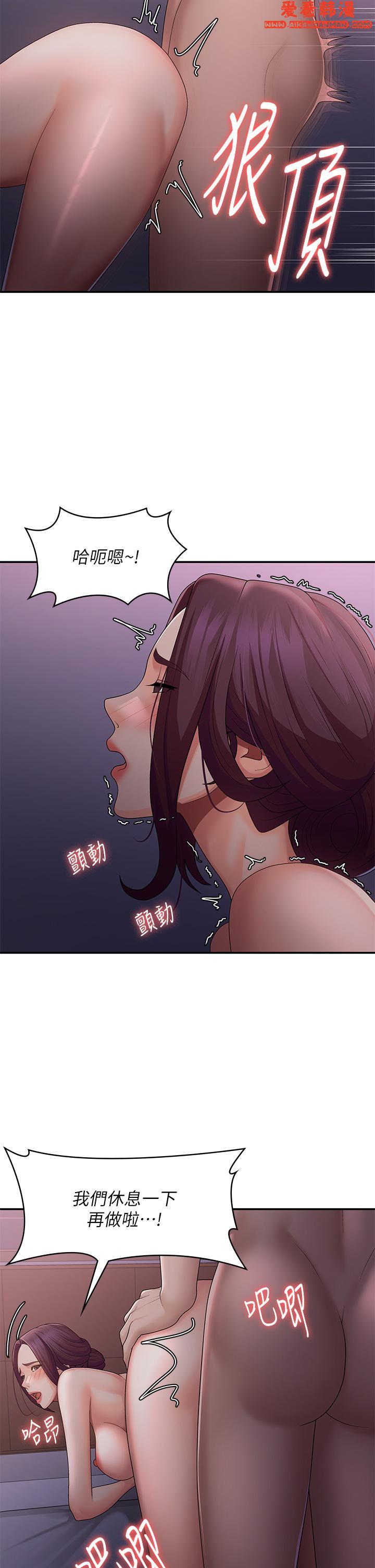 《青春期小阿姨》漫画 第62話-令人心痛的第一次