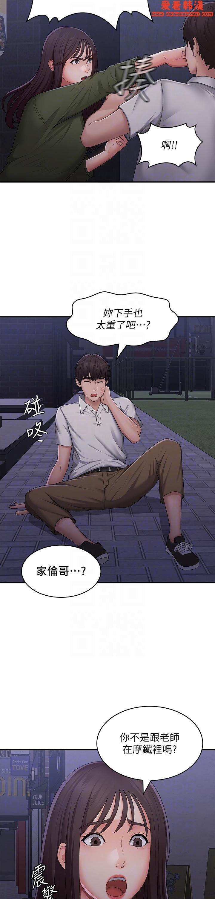 《青春期小阿姨》漫画 第62話-令人心痛的第一次