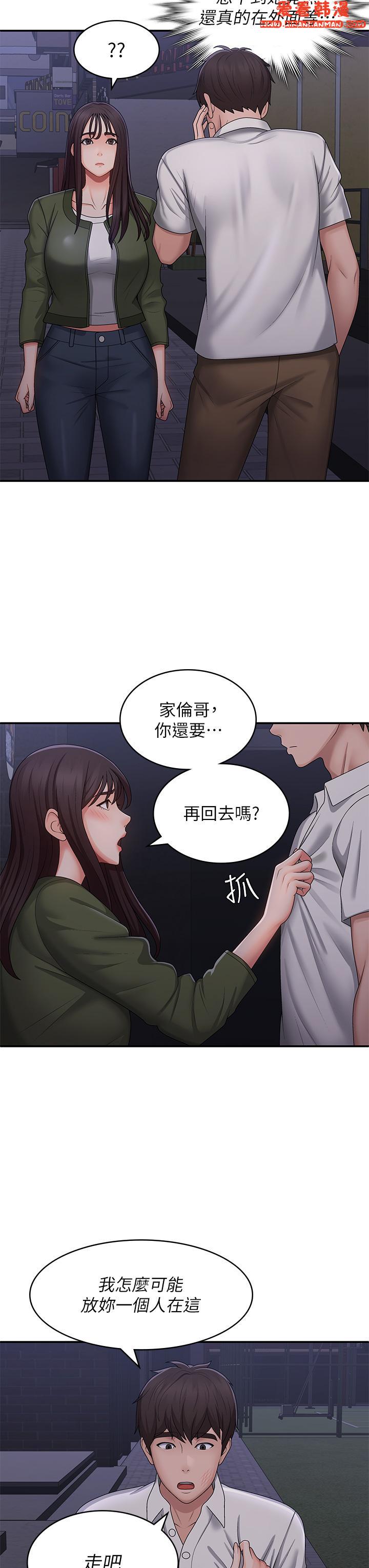 《青春期小阿姨》漫画 第62話-令人心痛的第一次