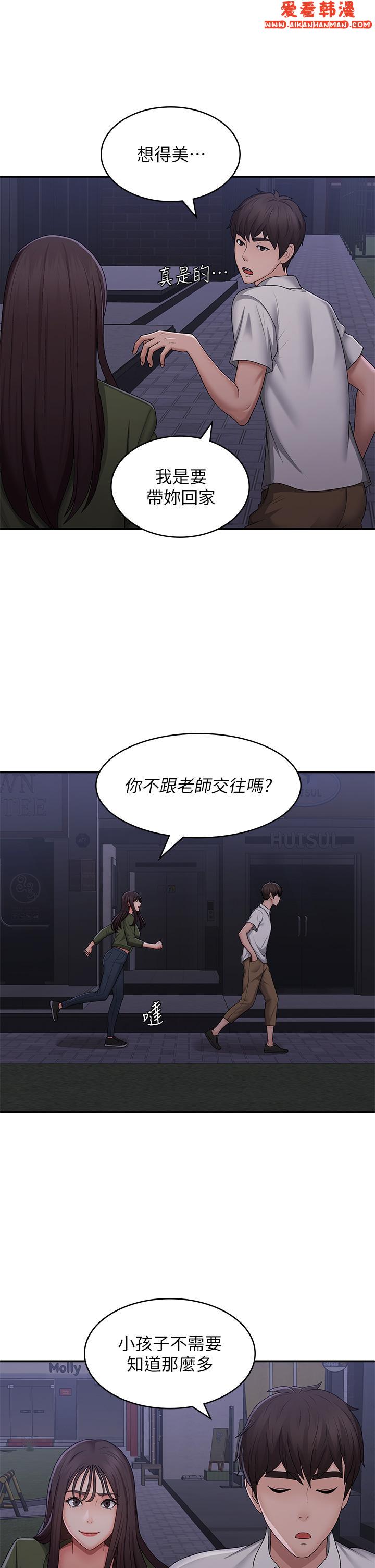 《青春期小阿姨》漫画 第62話-令人心痛的第一次