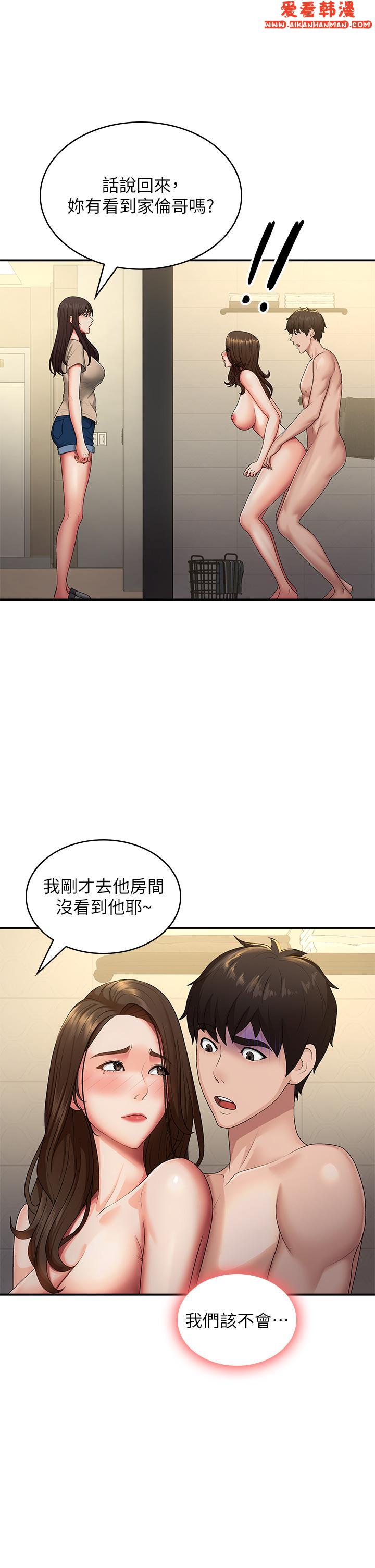 《青春期小阿姨》漫画 第66話-家倫，我還要！