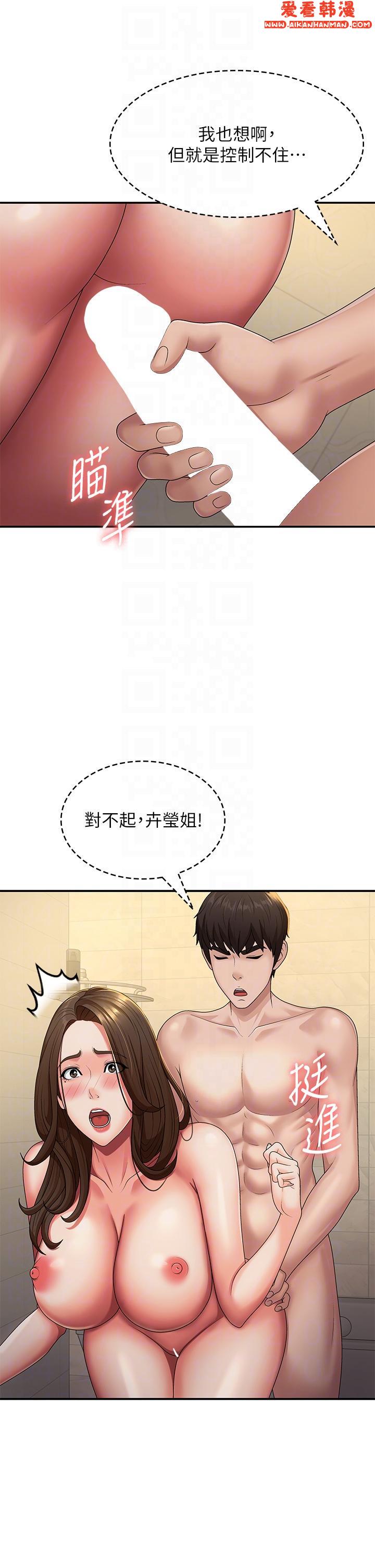 《青春期小阿姨》漫画 第66話-家倫，我還要！