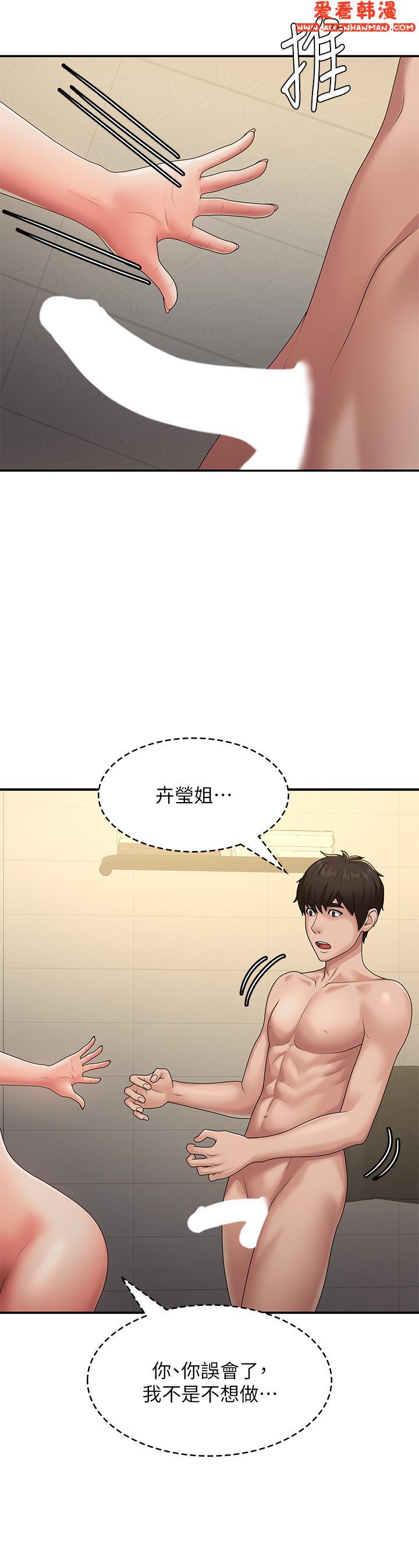 《青春期小阿姨》漫画 第66話-家倫，我還要！