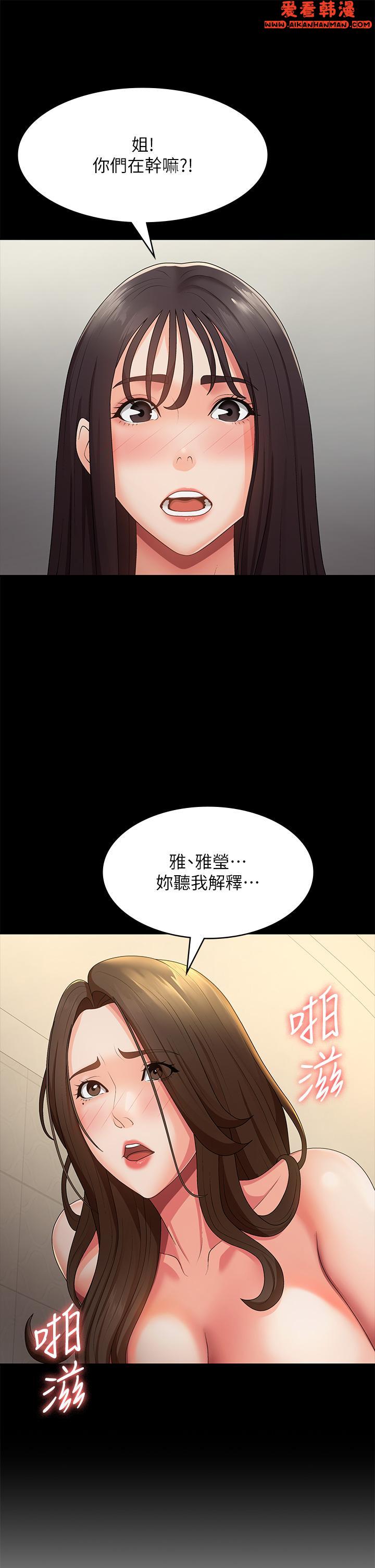 《青春期小阿姨》漫画 第66話-家倫，我還要！