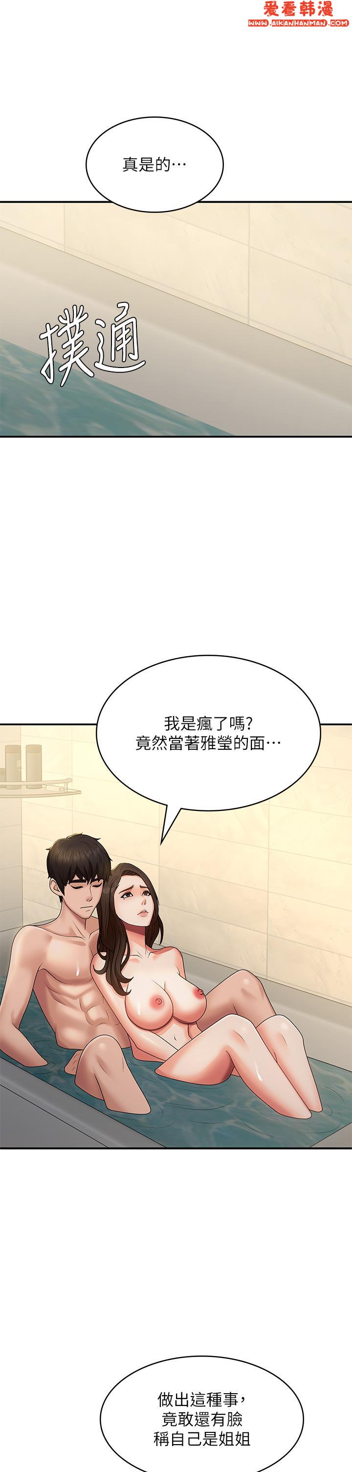《青春期小阿姨》漫画 第67話-小阿姨的絢爛腳技