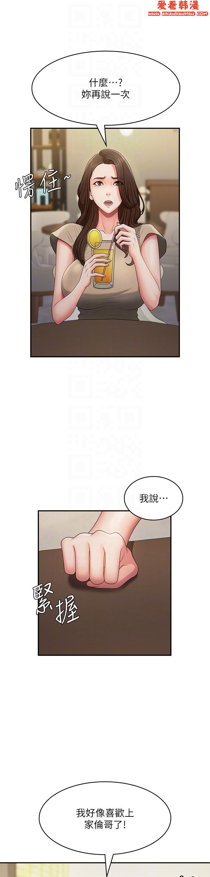 《青春期小阿姨》漫画 第67話-小阿姨的絢爛腳技