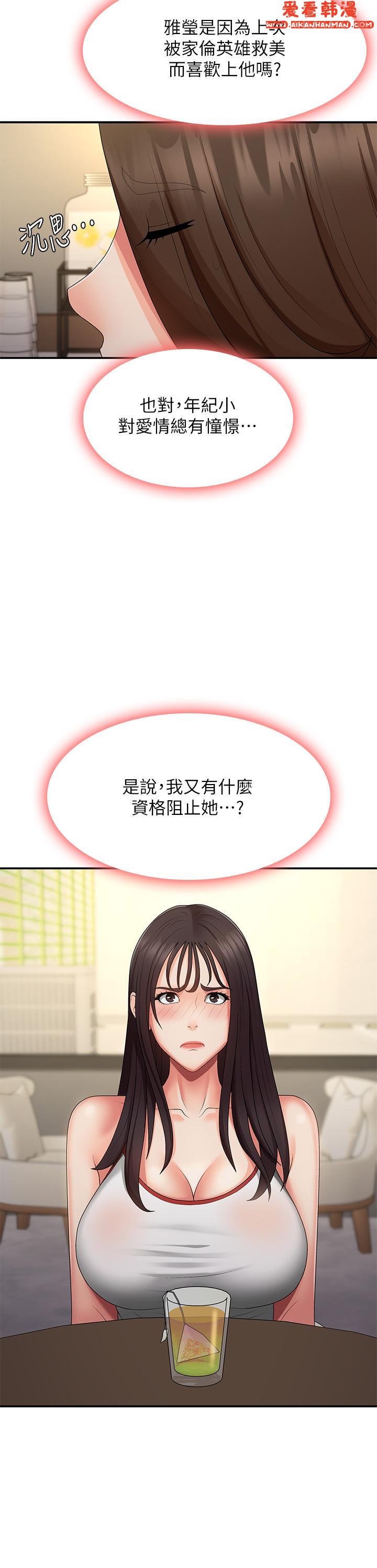 《青春期小阿姨》漫画 第67話-小阿姨的絢爛腳技