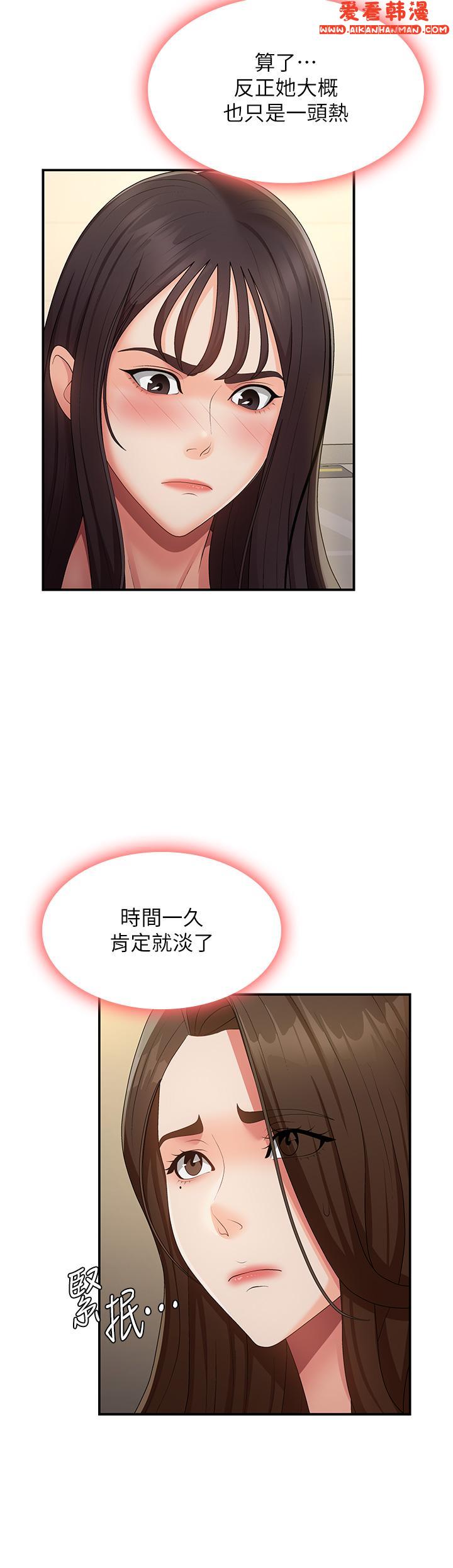 《青春期小阿姨》漫画 第67話-小阿姨的絢爛腳技