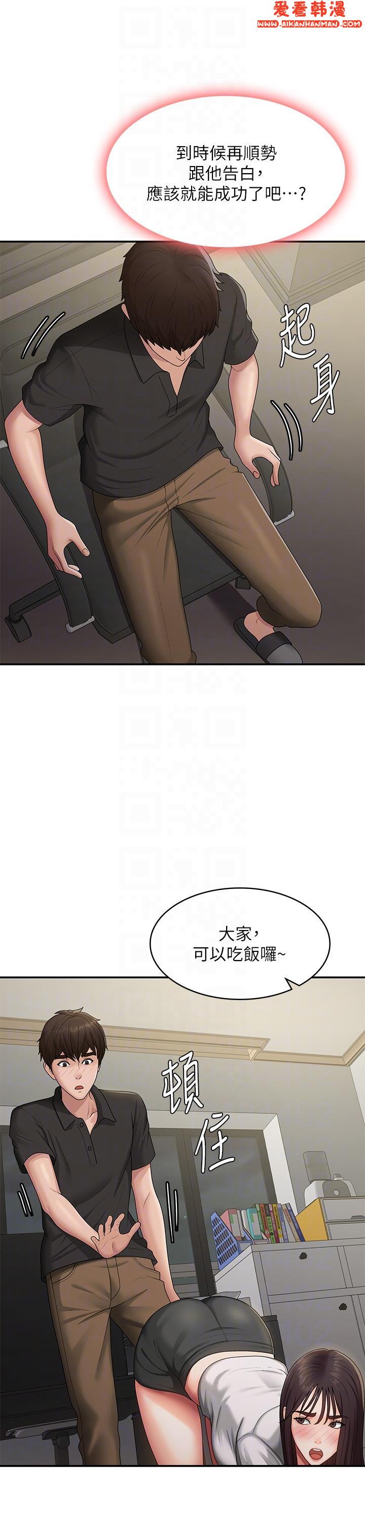 《青春期小阿姨》漫画 第67話-小阿姨的絢爛腳技