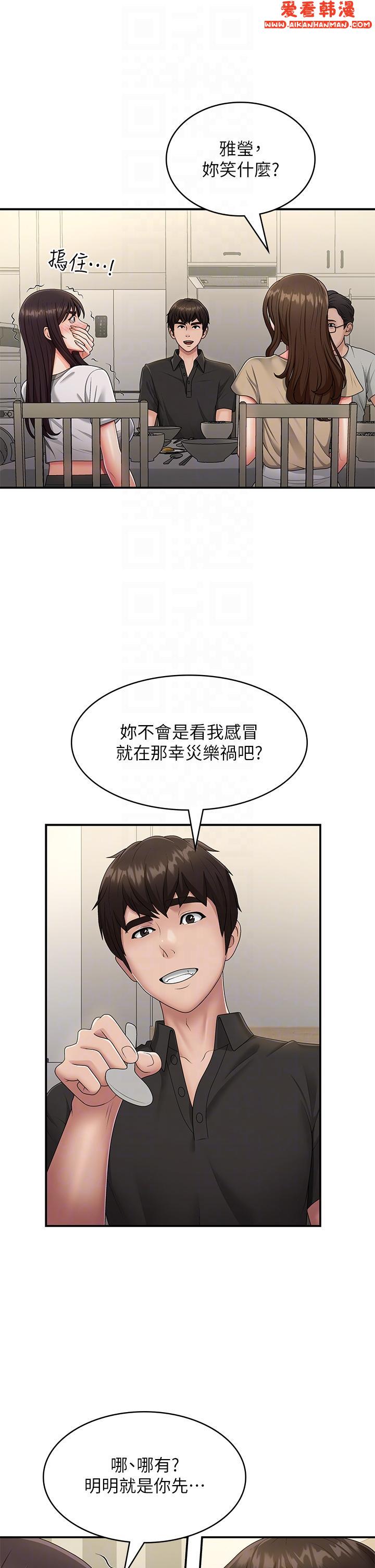 《青春期小阿姨》漫画 第68話-想滅火就跟我來
