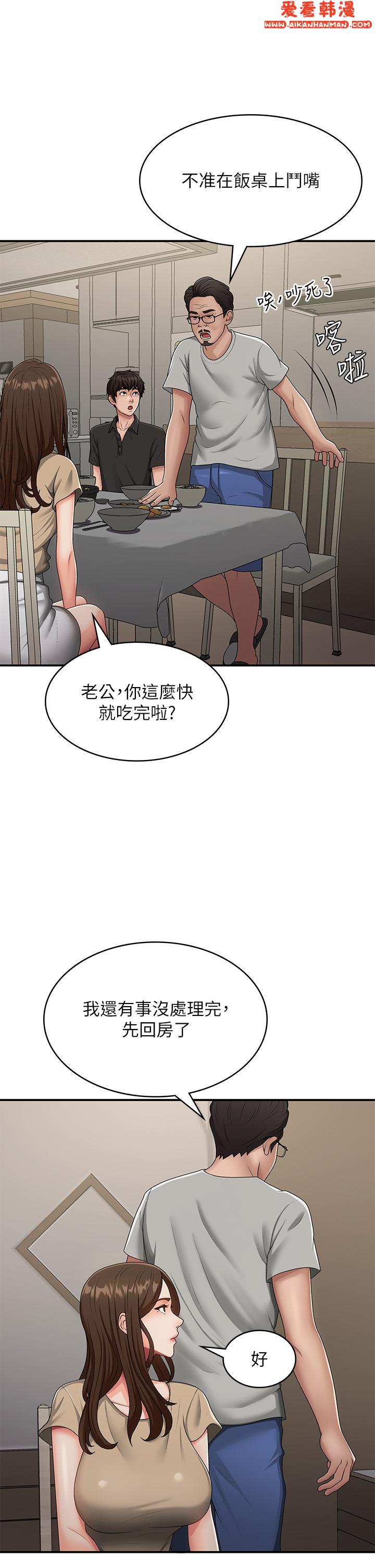 《青春期小阿姨》漫画 第68話-想滅火就跟我來