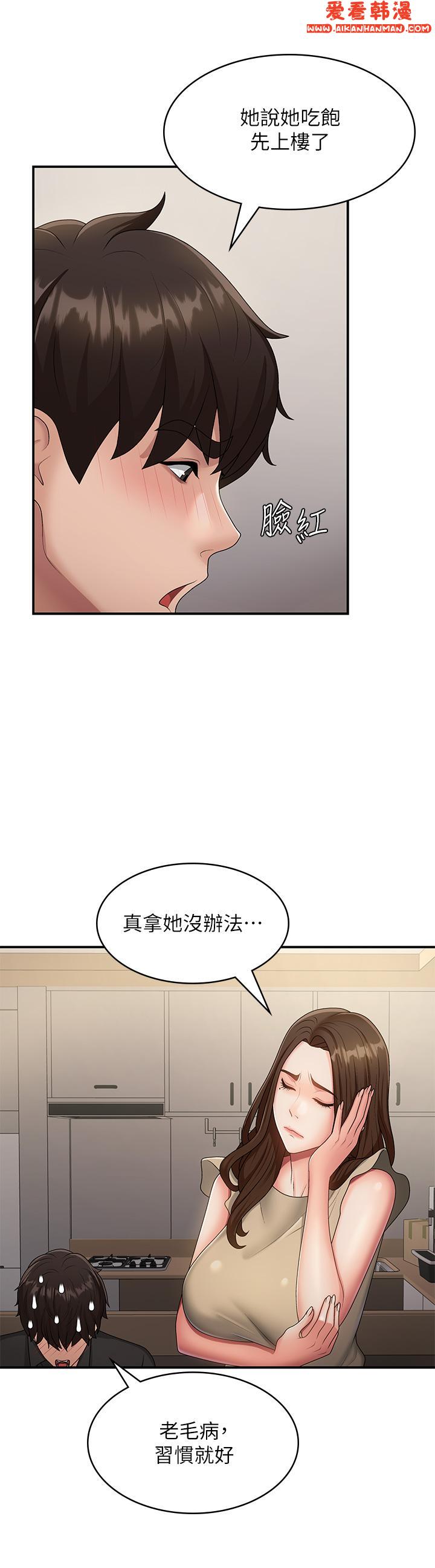 《青春期小阿姨》漫画 第68話-想滅火就跟我來