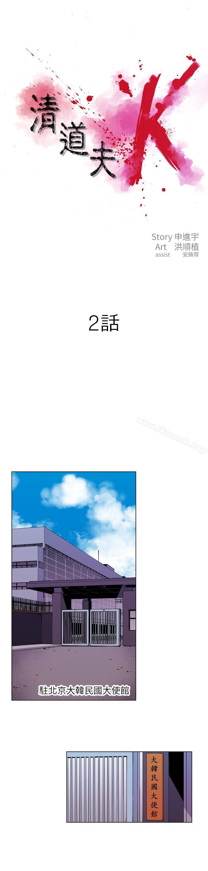 《清道夫K》漫画 第2話