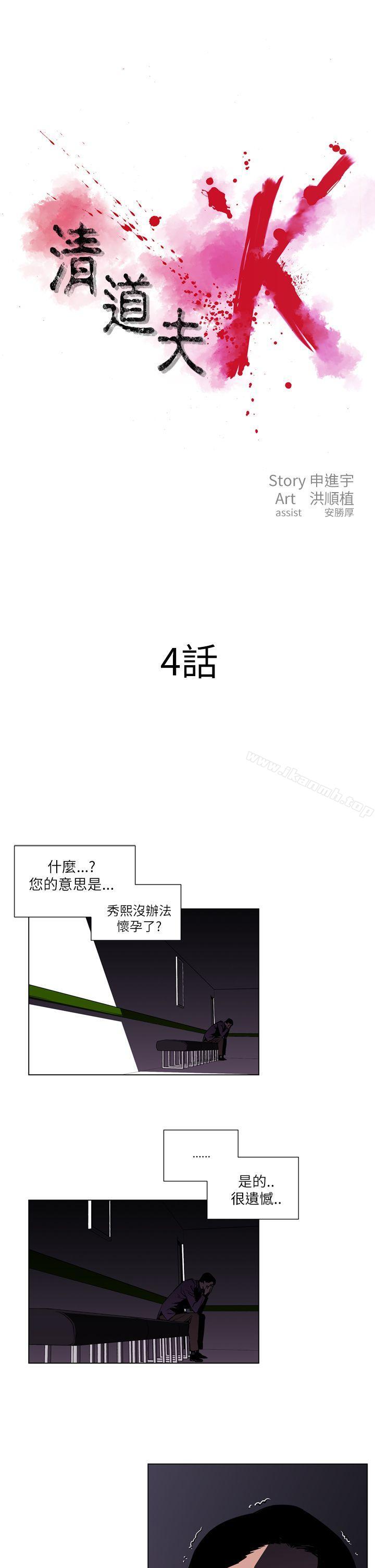 《清道夫K》漫画 第4話