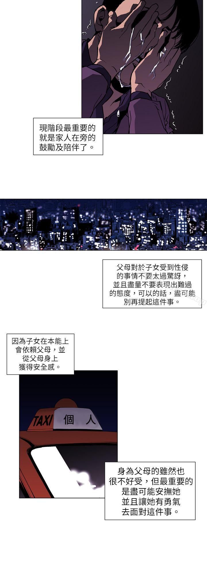 《清道夫K》漫画 第4話