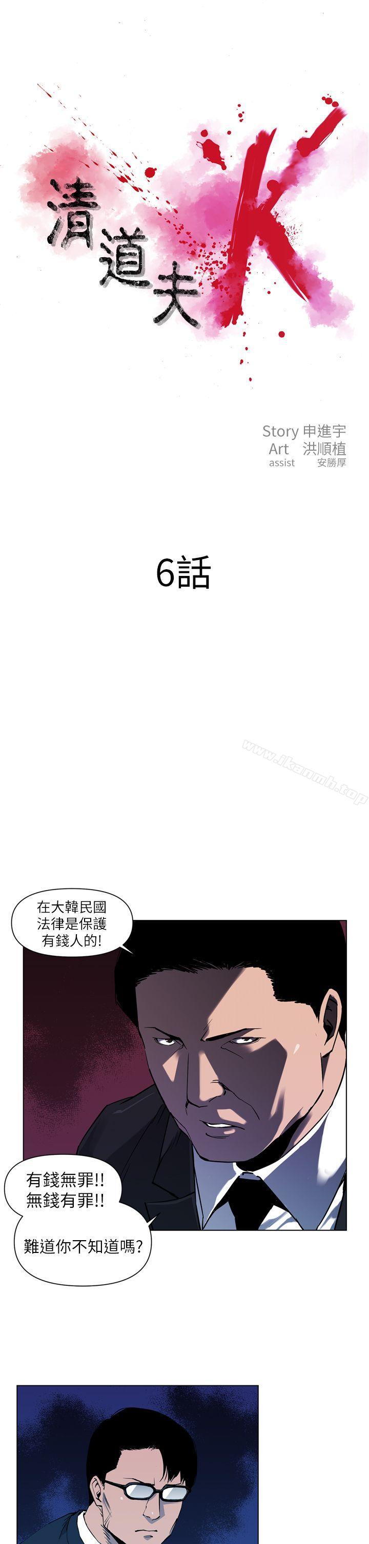《清道夫K》漫画 第6話